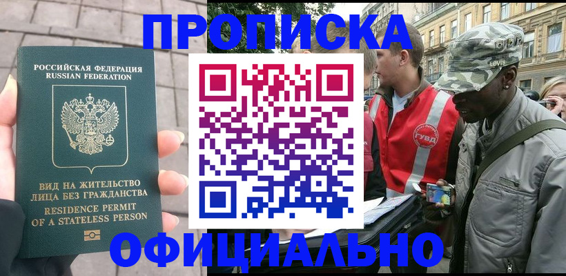 временная регистрация купить в Луховицах