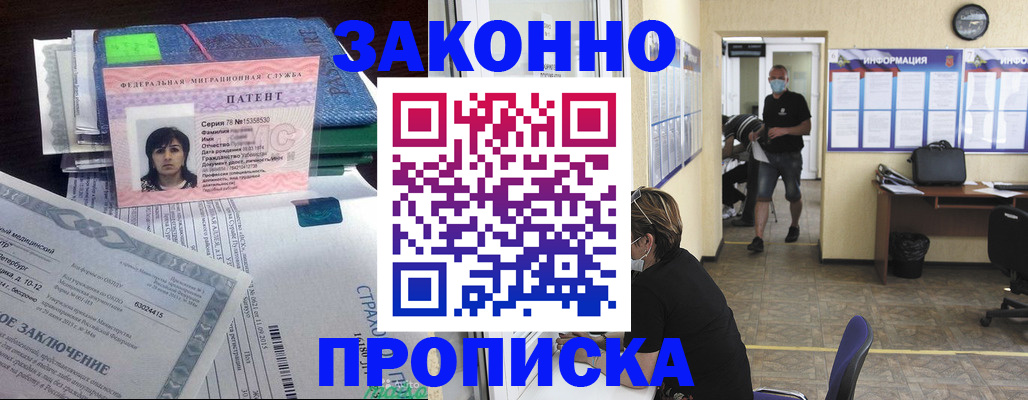 временная регистрация купить в Луховицах